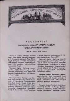 Քաղվածքներ Գերագույն Հոգևոր խորհրդի նիստերի արձանագրություններից