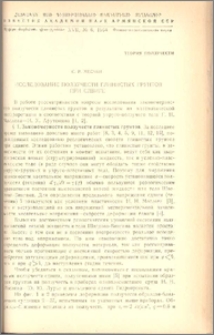 Исследование ползучести глинистых грунтов при сдвиге