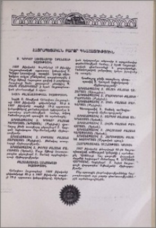 Հայրապետական բարձր գնահատություն