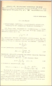 О некоторых свойствах специального оператора, имеющего приложения в теории ползучести