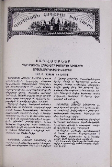 Քաղվածքներ Գերագույն Հոգևոր Խորհրդի նիստերի արձանագրություններից