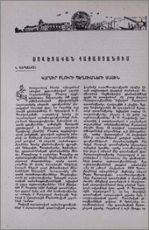 Կարմիր բլուրի պեղումների մասին