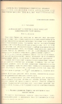 Дираковский электрон в поле плоской электромагнитной волны