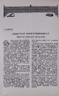 Հայերենի կետադրությունը (Ակնարկ հայ կետադրության պատմությունից)