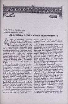 Հայ-վրացական գրական կապերի պատմությունից