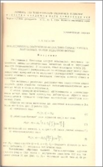 Исследование получения аксиально-симметричных магнитных полей заданной формы