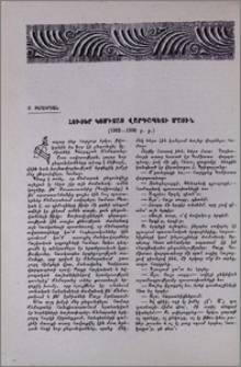 Հուշեր Կոմիտաս Վարդապետի մասին (1902-1906 թթ.)