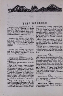 Մայր Աթոռում
