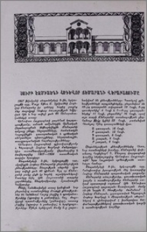 Սուրբ Էջմիածնի Հոգևոր Ճեմարանի վերաբացումը