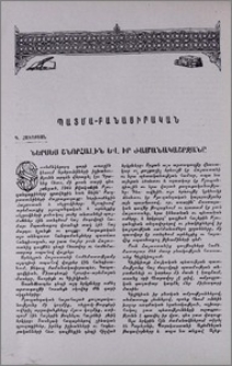 Ներսես Շնորհալին և իր ժամանակաշրջանը