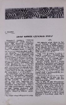 Հուշեր Կոմիտաս Վարդապետի մասին