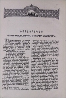 «Յերկիր խաղաղութիւն, ի մարդիկ հաճութիւն»