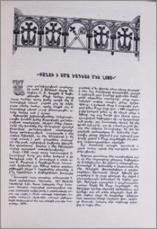 «Քանզի ի սմա ծագեաց մեջ լոյս»