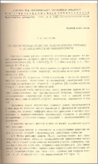 Об одном методе решения задачи изгиба стержня с цилиндрической анизотропией