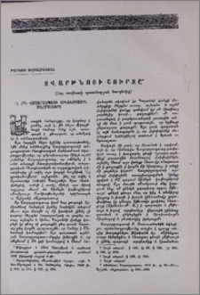 Զվարթնոցի շուրջը