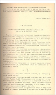 О ползучести слоя стеклопластика при двухосном растяжении