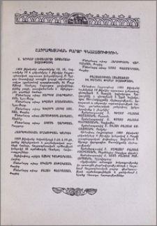 Հայրապետական բարձր գնահատություն