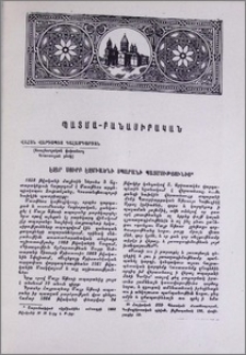 Էջեր Սուրբ Էջմիածնի տպարանի պատմությունից