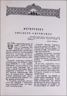 Խորհուրդ Վարդանանց