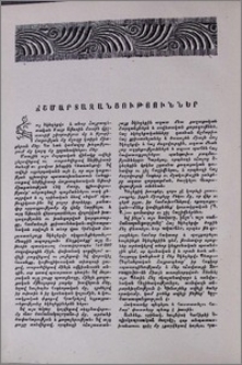 Ճշմարտազանցություններ