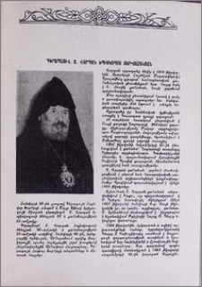 Գերապատիվ Տ. Վարդան եպիսկոպոս Տեր-Սահակյան
