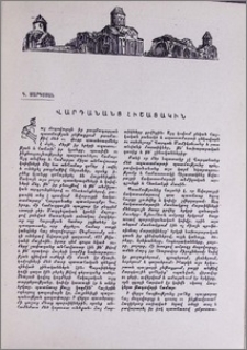 Վարդանանց հիշատակին