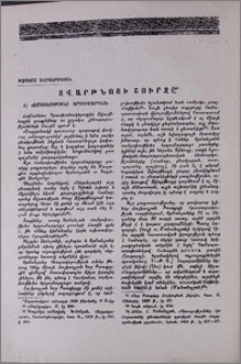 Զվարթնոցի շուրջը