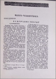 Զվարթնոցի շուրջը