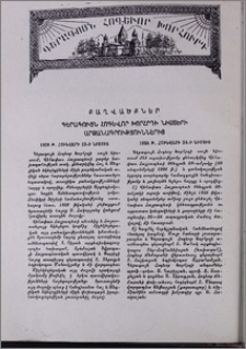Քաղվածքներ Գերագույն Հոգևոր Խորհրդի նիստերի արձանագրություններից