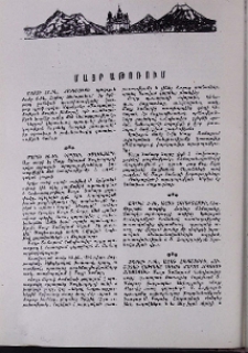 Մայր Աթոռում