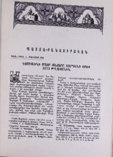 Էջմիածնի Մայր Տաճարը Շարդենի օրոք 1673