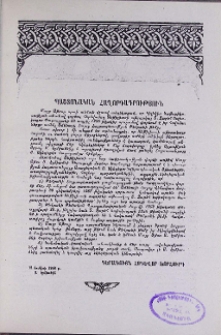 Պաշտոնական հաղորդագրություն