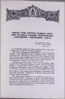 Ամենայն Հայոց Հայրապետի ողջույնի խոսքը Ռուս Պրավոսլավ Եկեղեցու Պարտիարքության վերահաստատման քառասնամյակի առթիվ