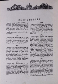 Մայր Աթոռում