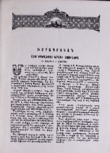 Հայ եկեղեցեու երկու սյուները