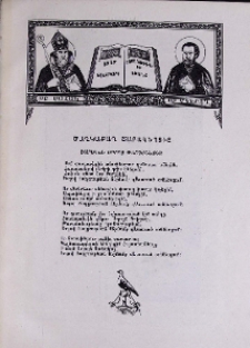 Շարական Սրբոց Թարգմանչաց