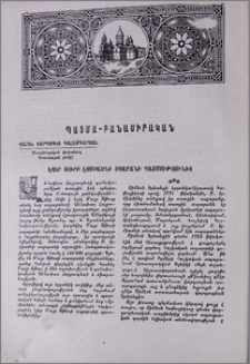 Էջեր Սուրբ Էջմիածնի տպարանի պատմությունից