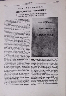 Առաքել Սյունեցի, «Դրախտագիրք»