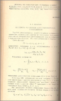 Об одном из классов квазиголоморфных отображений