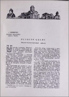 Սանահնի վանքը