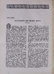 Մանրանկարիչ Աստվածատուր աբեղա