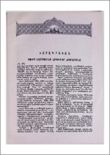 Սուրբ Էջմիածնի Հոգևոր Ճեմարանը
