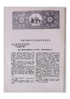 Էջեր Սուրբ Էջմիածնի տպարանի պատմությունից