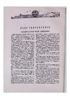 Համառոտ լուրեր Մայր Հայրենիքից