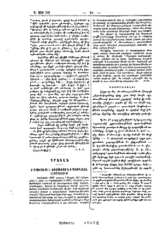 Հետազօտութիւնք նախնեաց ռամկօրէնին վրայ
