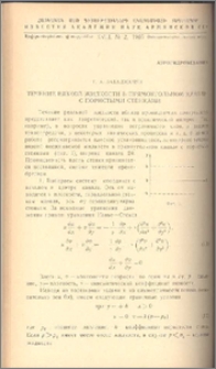Течение вязкой жидкости в прямоугольном канале с пористыми стенками
