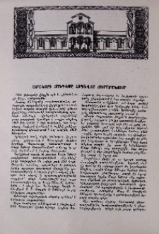 Ամանորի հանդեսը Հոգևոր Ճեմարանում