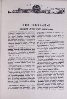 Համառոտ լուրեր Մայր Հայրենիքից