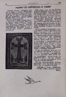 Խաչքար մը Էջմիածնեն Ս. Ղազար