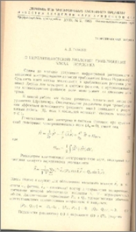 О нерелятивисткой аналогии приближения Блоха-Нордсика.